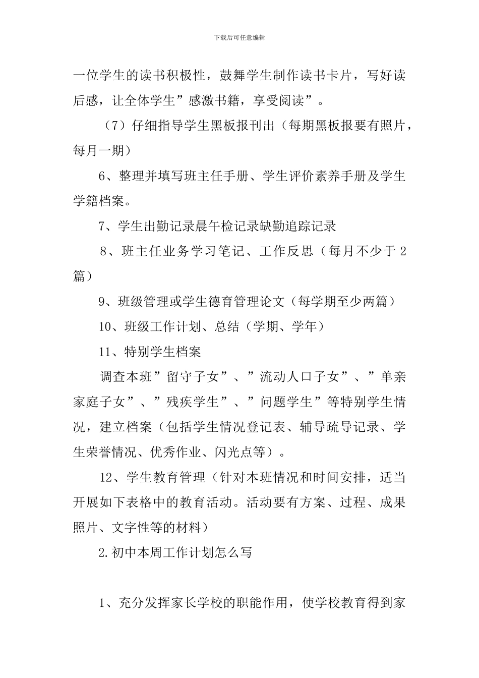 初中本周工作计划怎么写_第3页