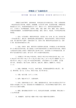 杏鲍菇工厂化栽培技术