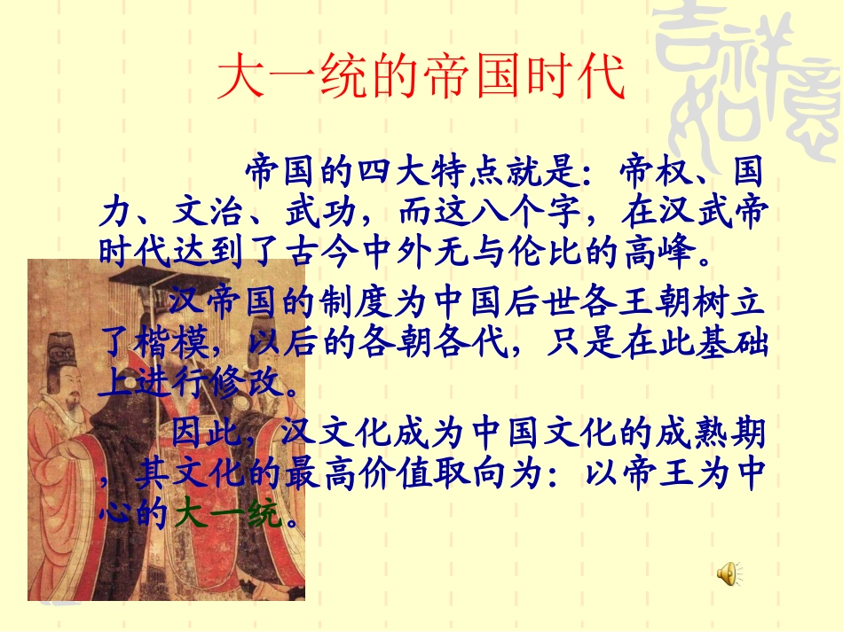 李约瑟难题分析2-大一统_第1页