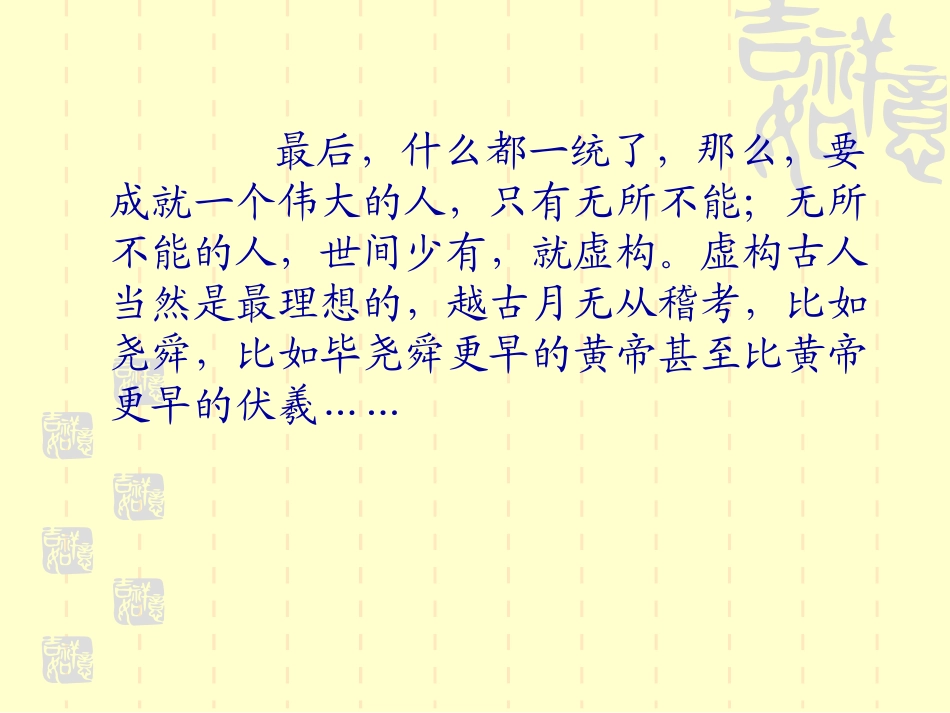 李约瑟难题分析2-大一统_第3页