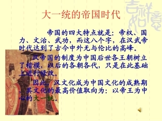 李约瑟难题分析2-大一统