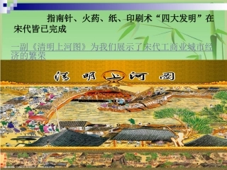 李约瑟难题之北宋文化