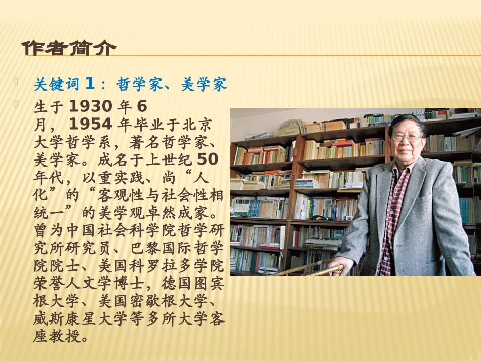 李泽厚《美的历程》简介_第2页