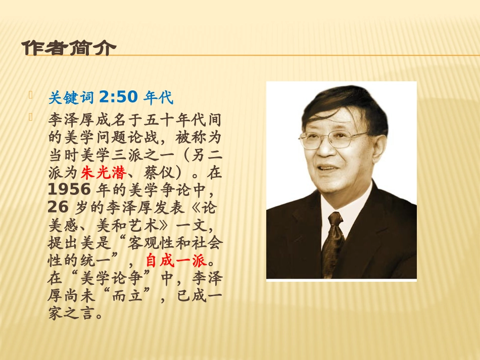 李泽厚《美的历程》简介_第3页