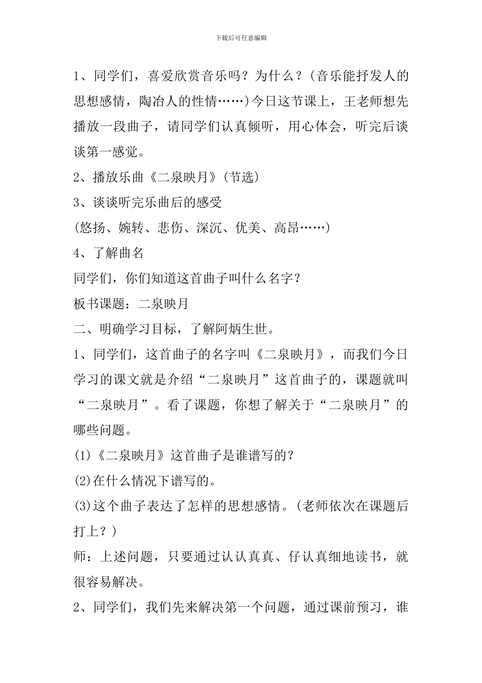 2024五年级下册语文《二泉映月》备课教案_第3页