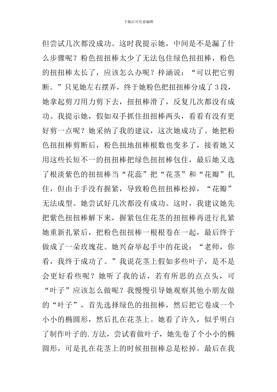 大班美术区域活动：神奇的扭扭棒——植物_第2页