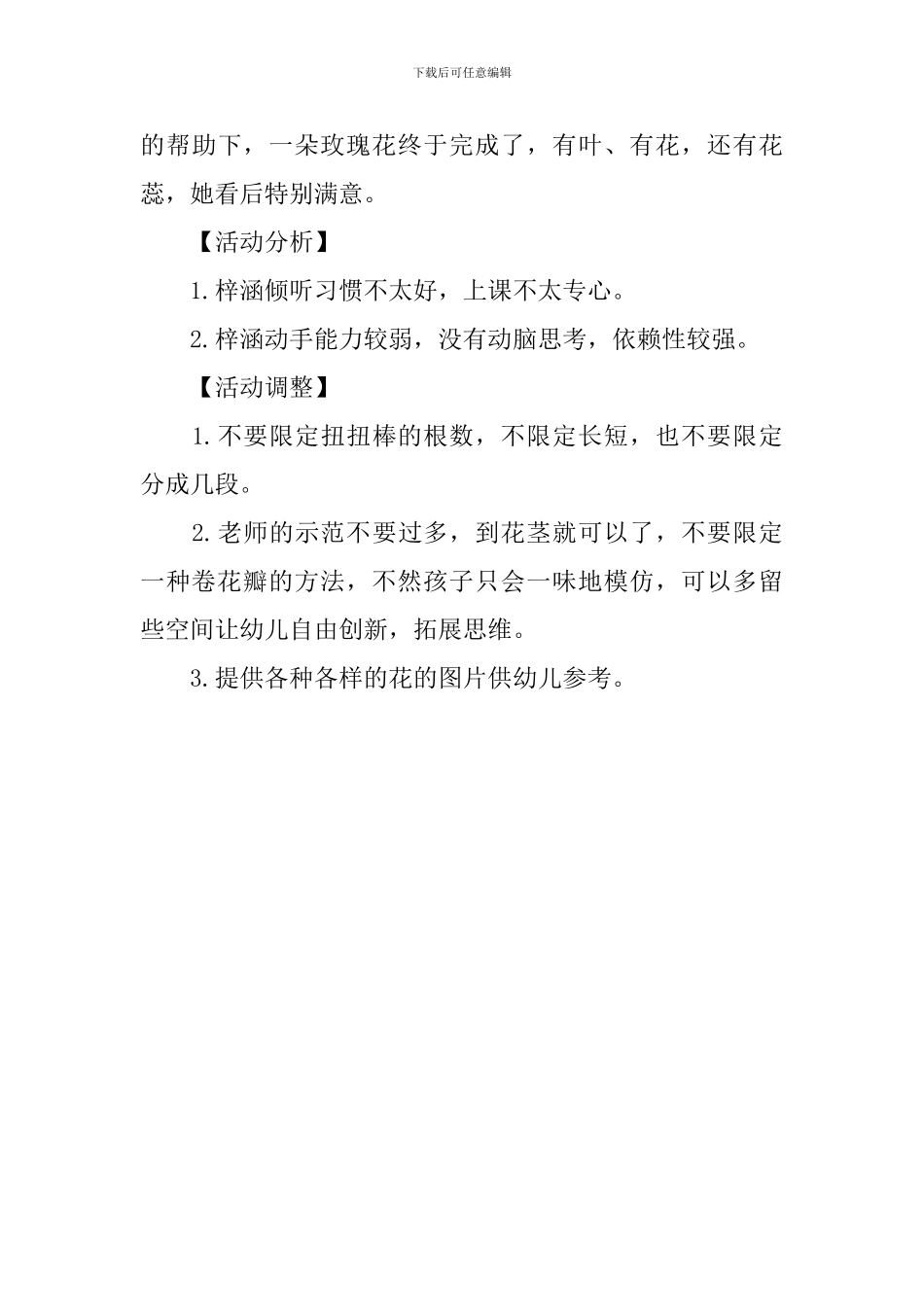 大班美术区域活动：神奇的扭扭棒——植物_第3页