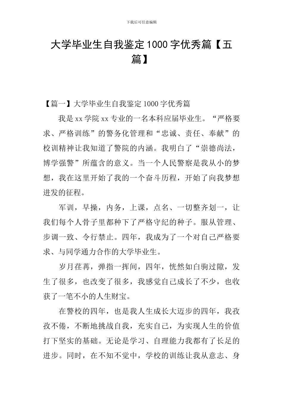 大学毕业生自我鉴定1000字优秀篇_第1页