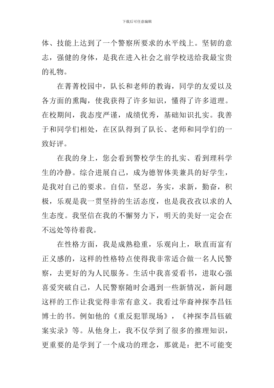 大学毕业生自我鉴定1000字优秀篇_第2页