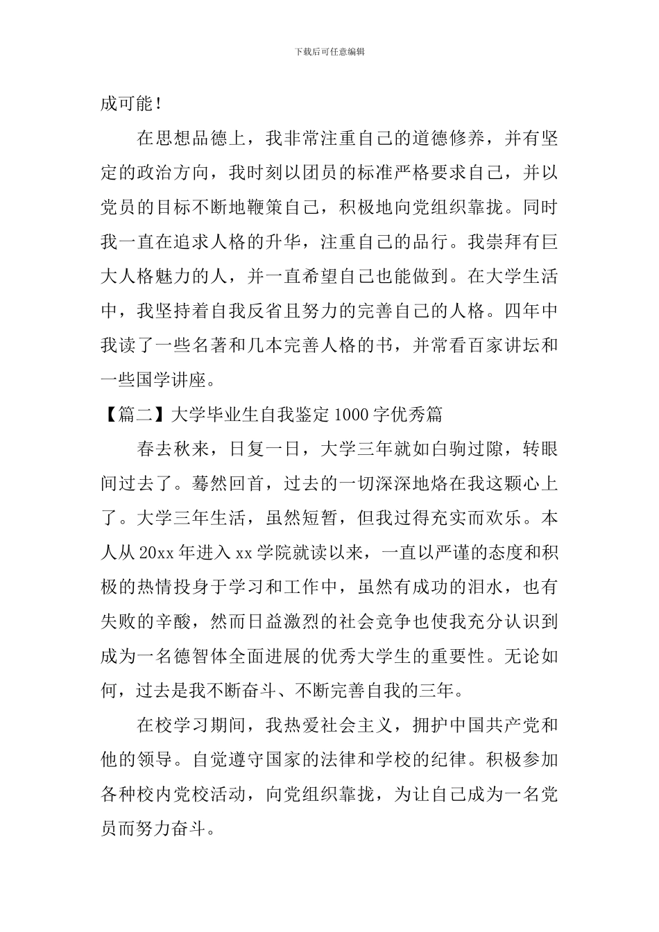 大学毕业生自我鉴定1000字优秀篇_第3页