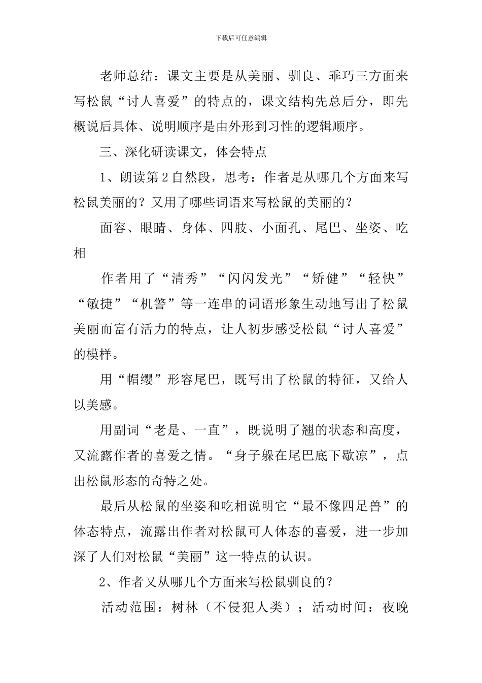 部编版五年级上册《16松鼠》优秀的教学设计_第3页