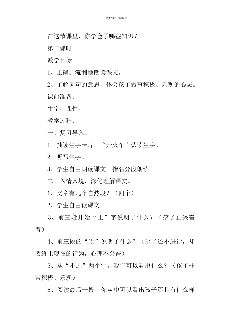 小学一年级语文《一个接一个》教案_第3页