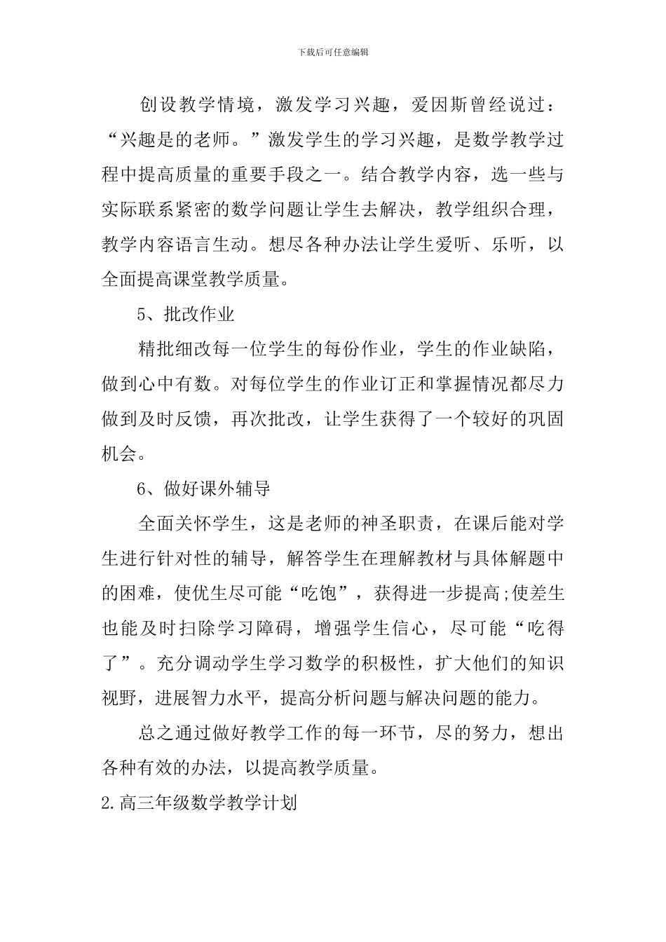 高三年级数学教学计划5篇_第2页