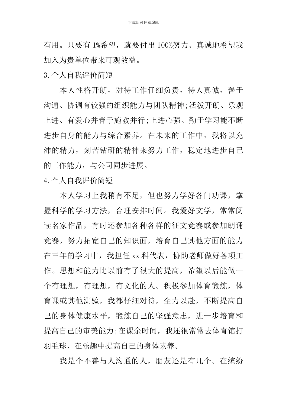个人自我评价简短_第2页