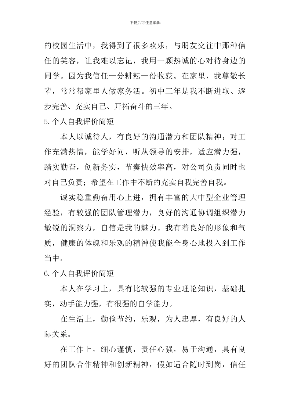 个人自我评价简短_第3页