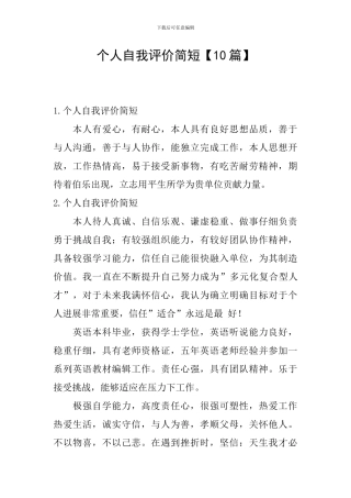 个人自我评价简短
