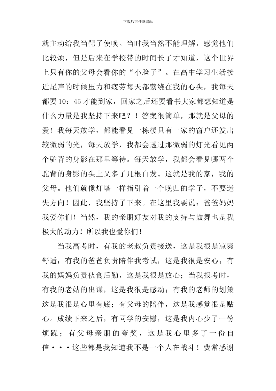 升学宴学子答谢词_第3页