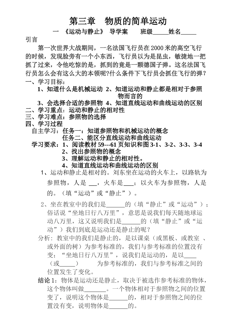 李建华运动与静止导学案_第1页