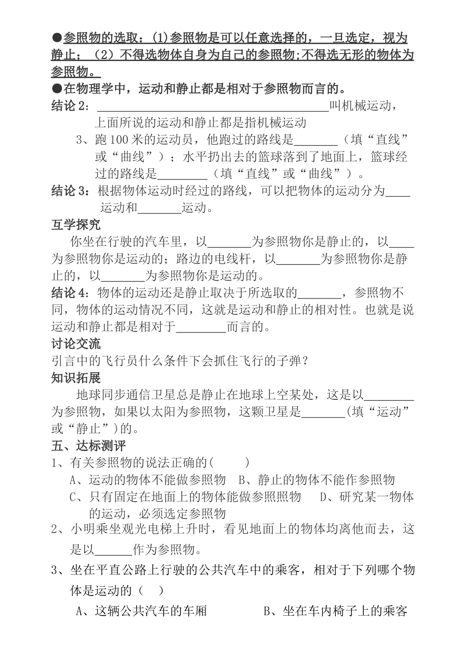 李建华运动与静止导学案_第2页
