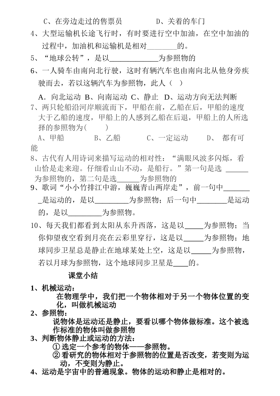 李建华运动与静止导学案_第3页