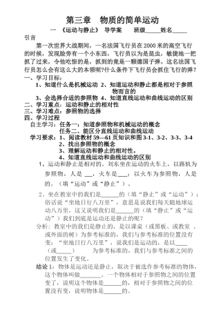 李建华运动与静止导学案