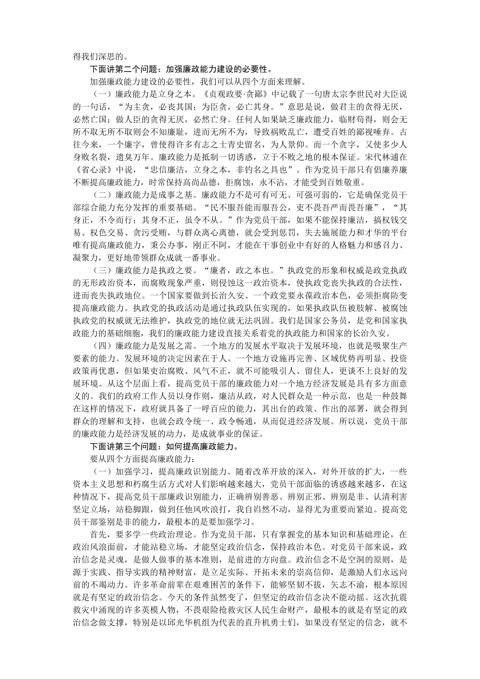 李智民同志在全市科级干部任职培训班上的讲话_第2页