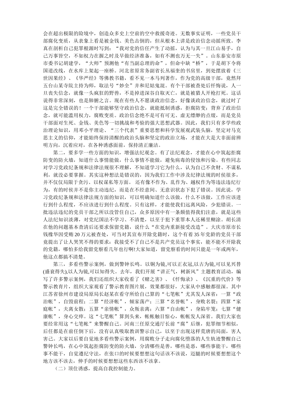 李智民同志在全市科级干部任职培训班上的讲话_第3页