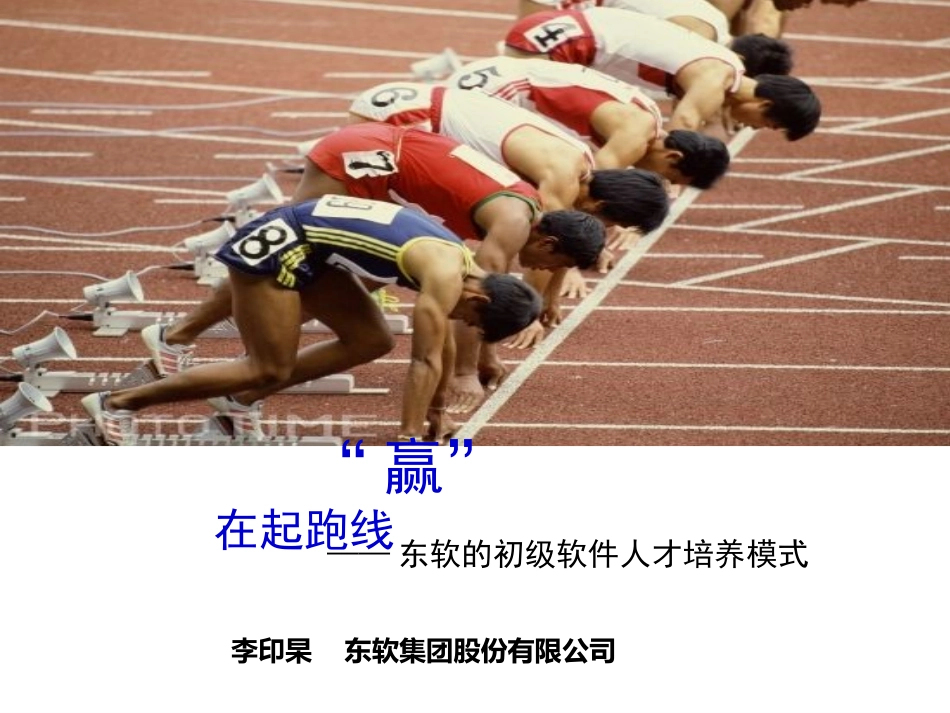 李印杲-东软_第1页