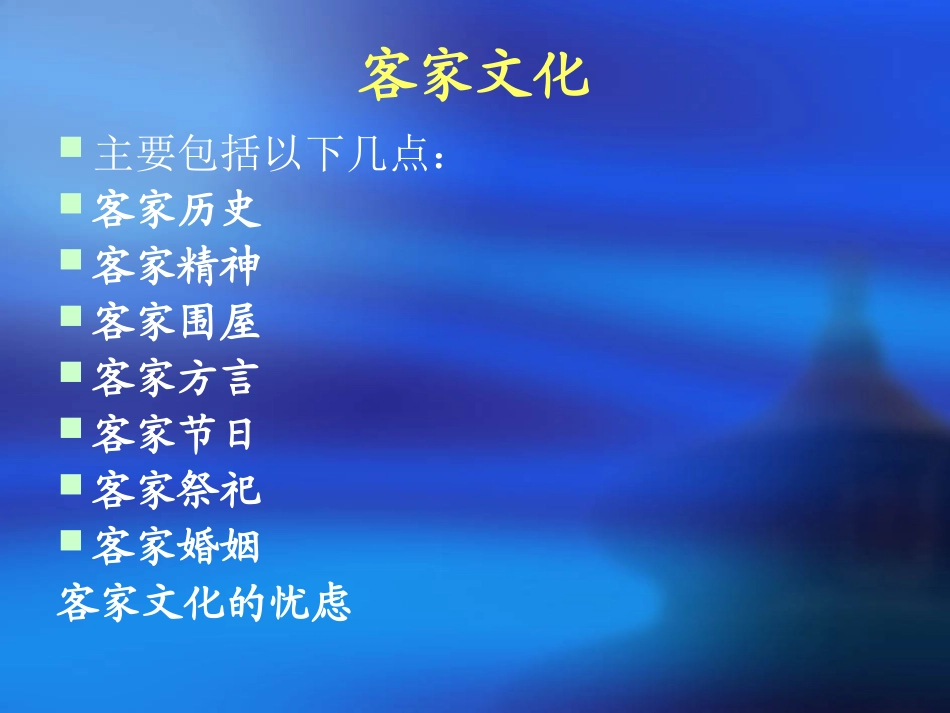 李圣平之客家文化_第2页