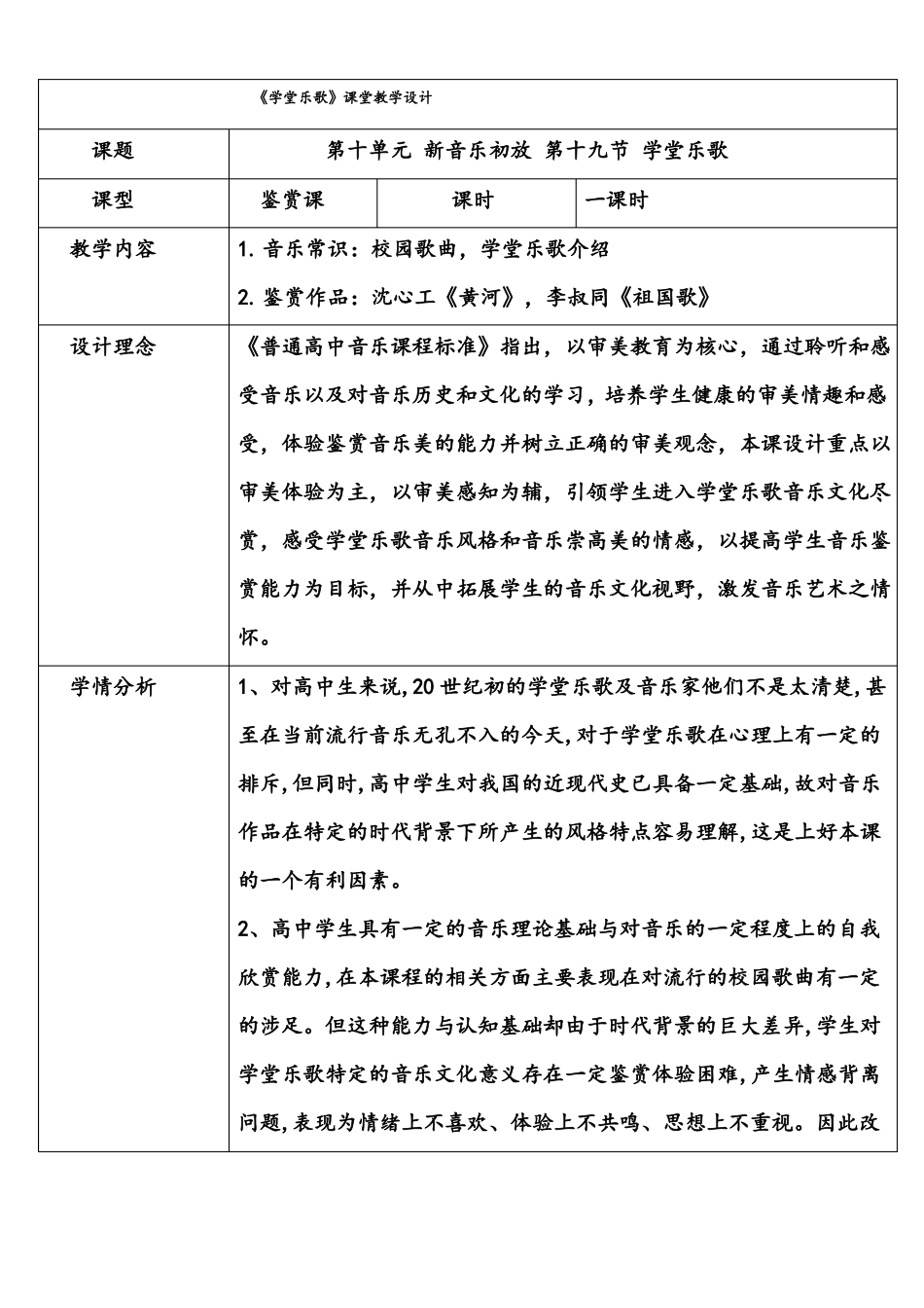 学堂乐歌教学设计_第2页