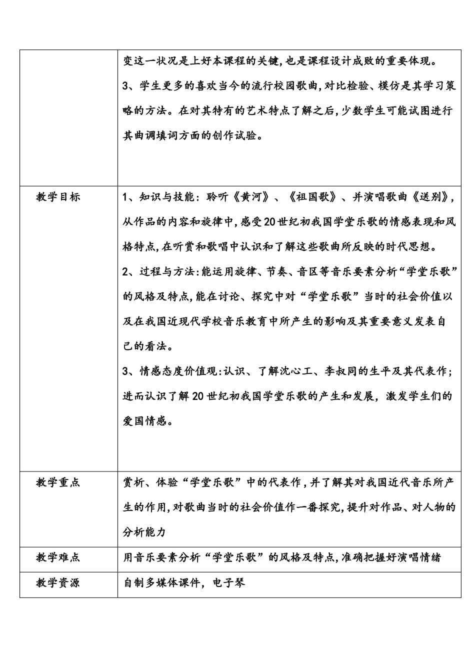 学堂乐歌教学设计_第3页