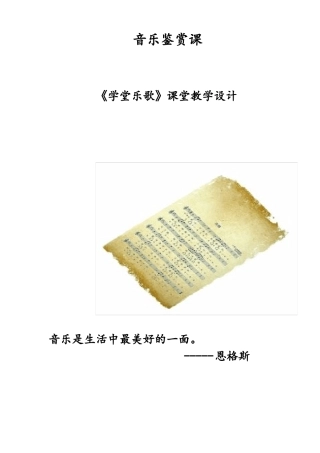学堂乐歌教学设计