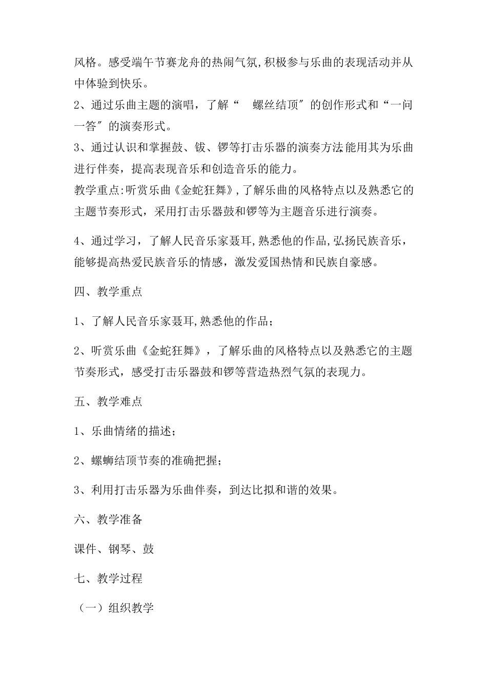 高中音乐金蛇狂舞教案_第2页