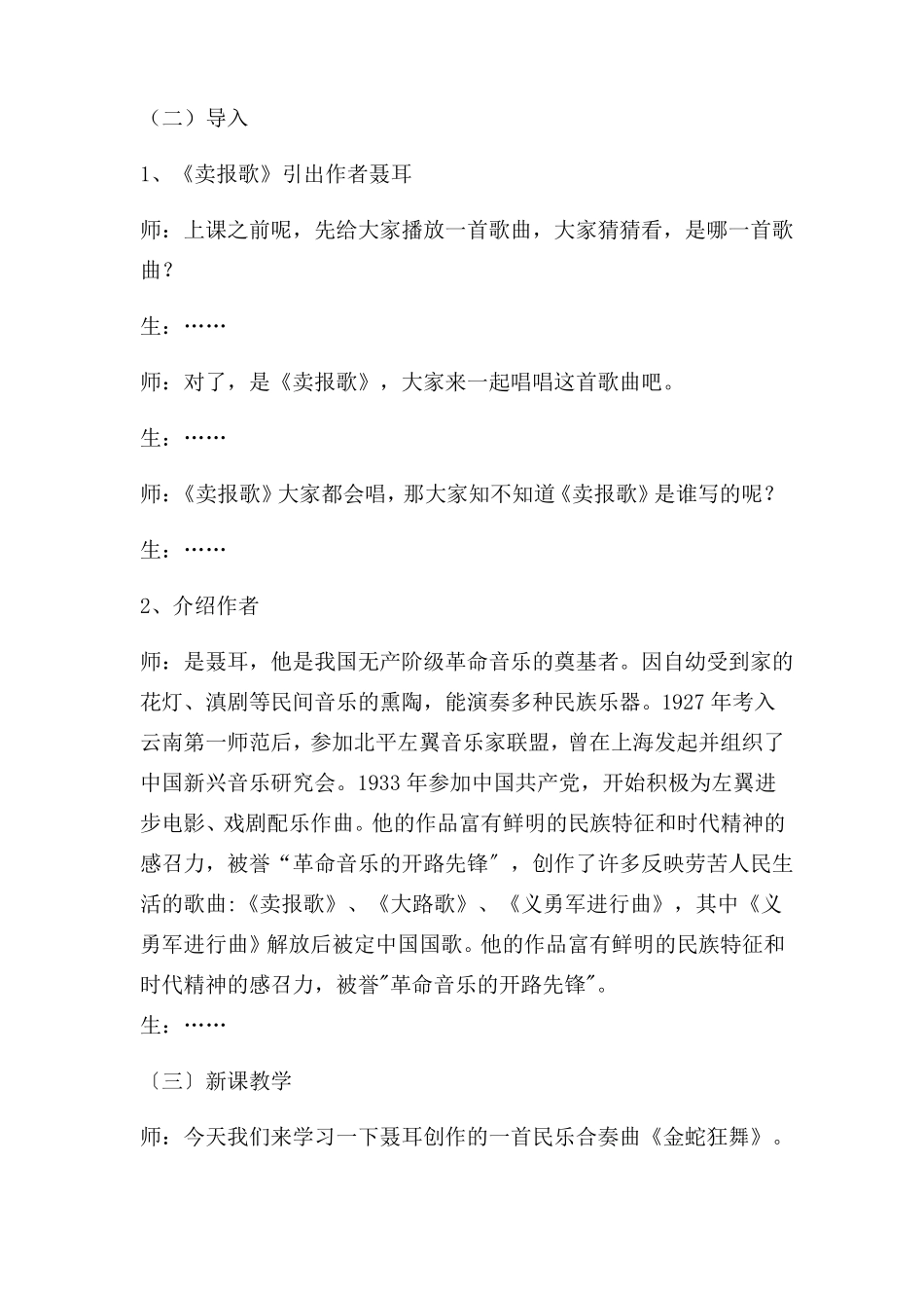 高中音乐金蛇狂舞教案_第3页