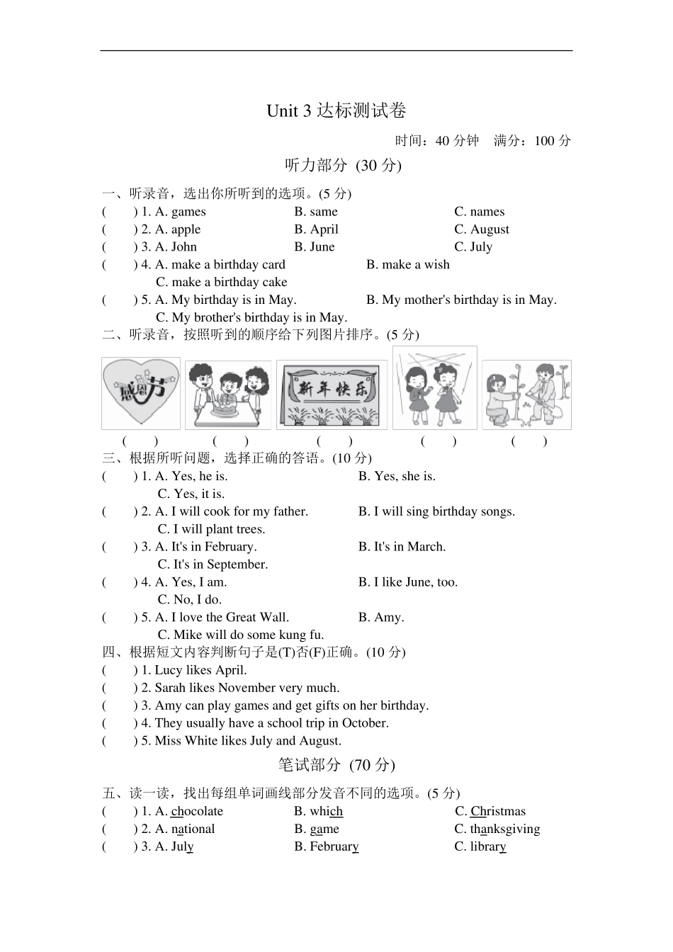 PEP人教版五年级英语下册测试卷3套_第2页
