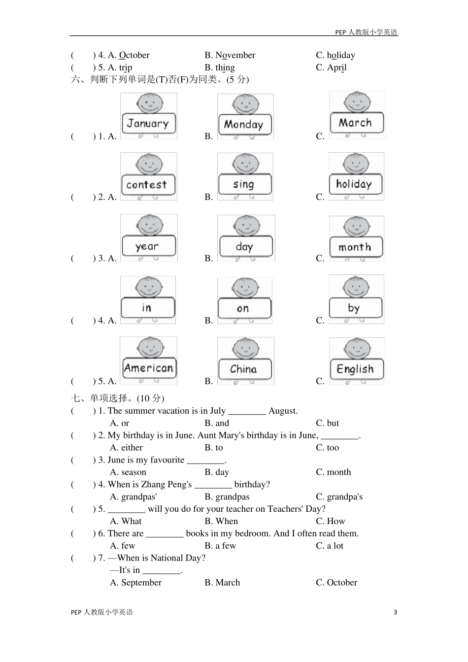 PEP人教版五年级英语下册测试卷3套_第3页