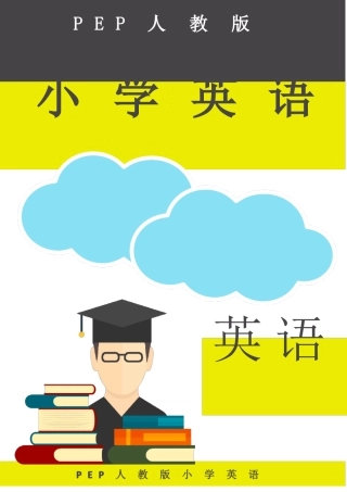 PEP人教版五年级英语下册测试卷3套