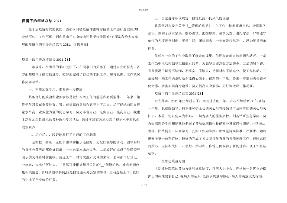 疫情下的年终总结2021_第1页