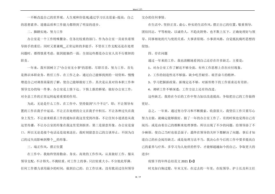 疫情下的年终总结2021_第3页