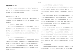 疫情下的年终总结2021