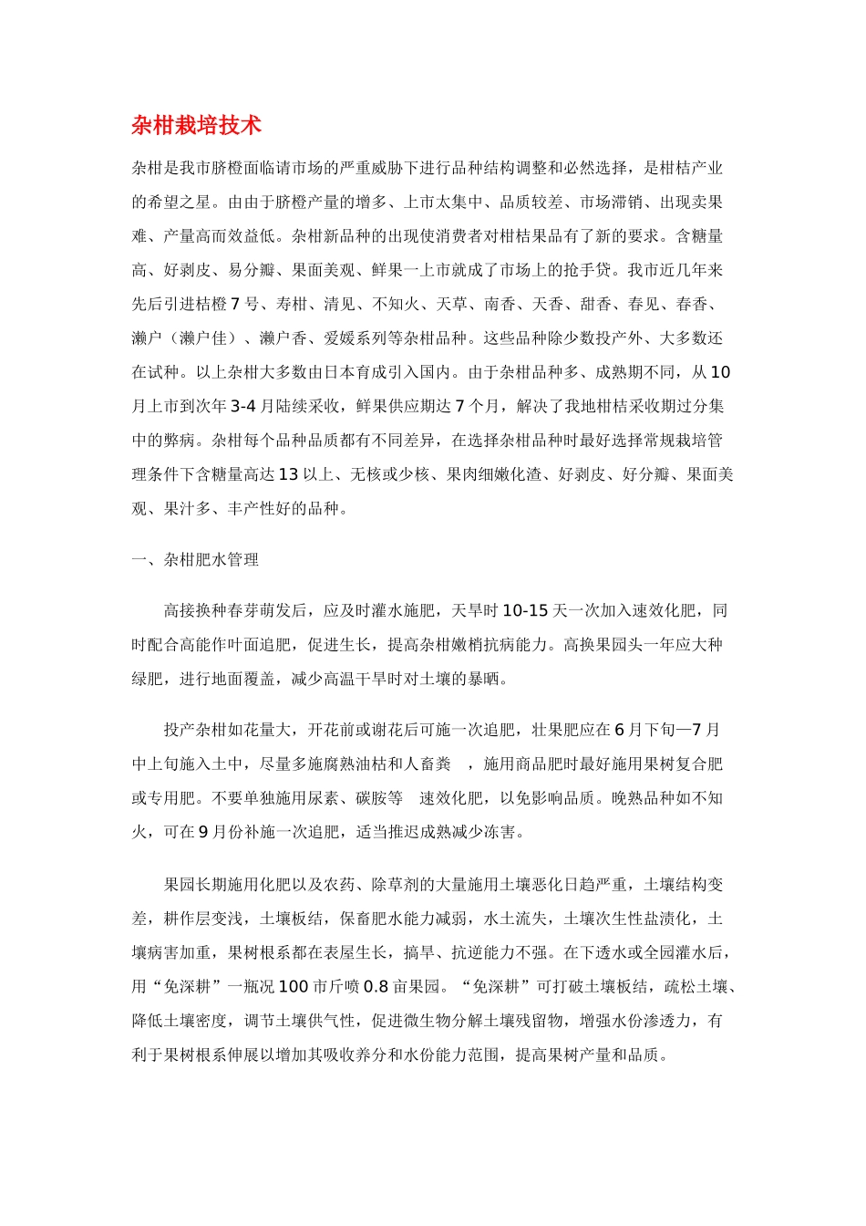 杂柑栽培技术_第1页