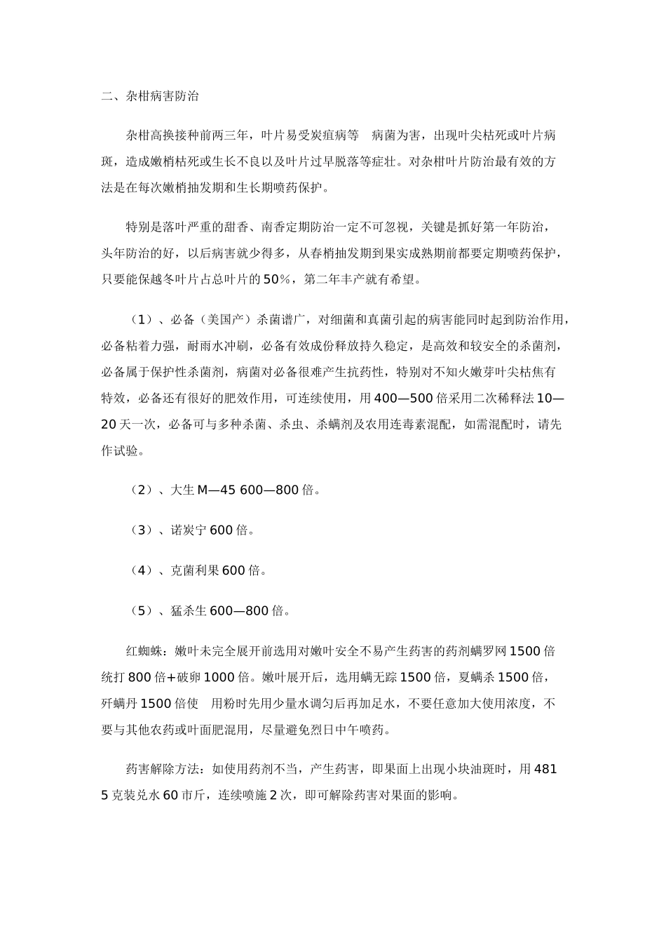 杂柑栽培技术_第2页