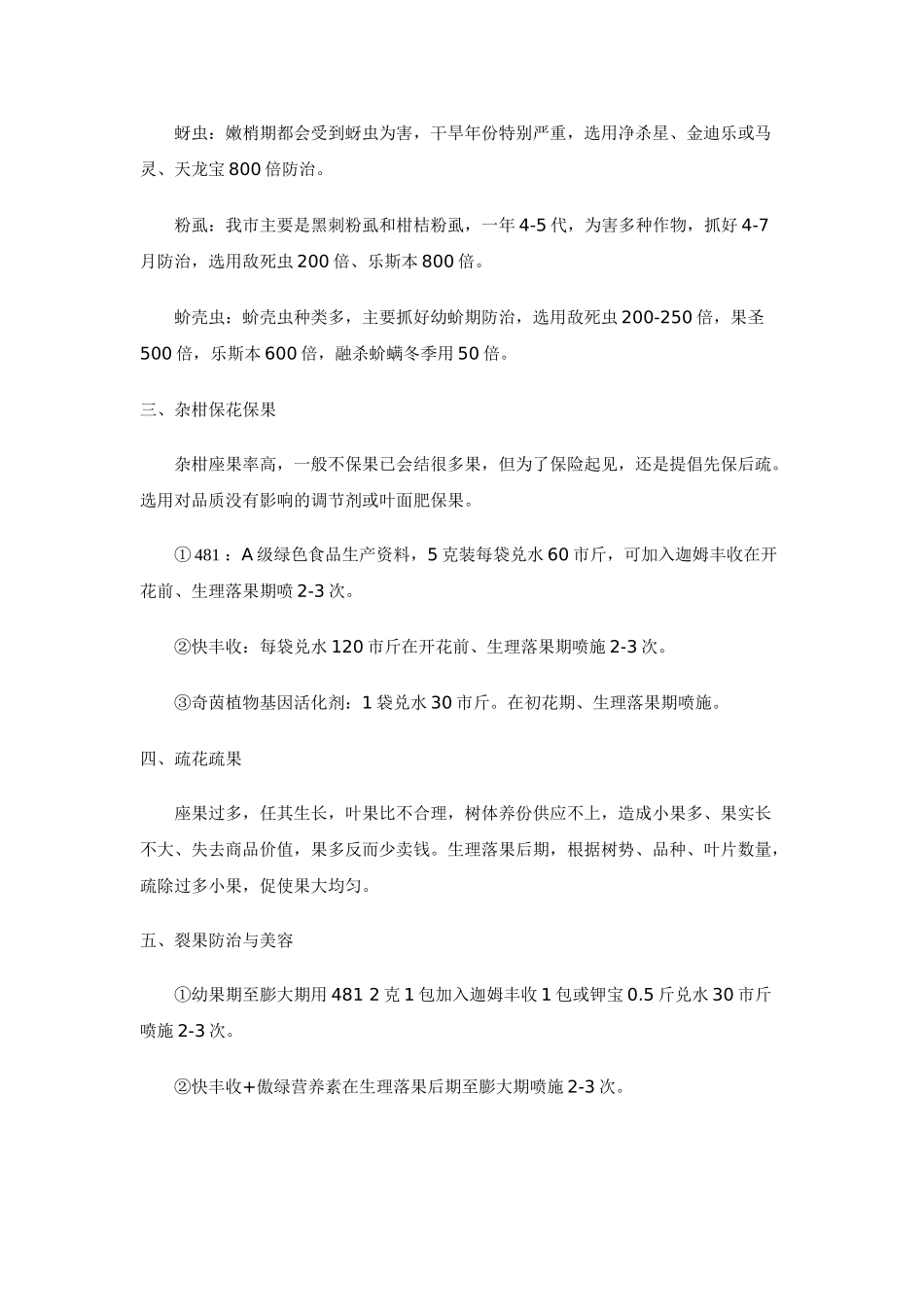 杂柑栽培技术_第3页