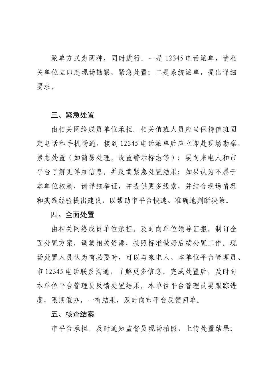 权属争议案卷处置办法 16112140_第2页