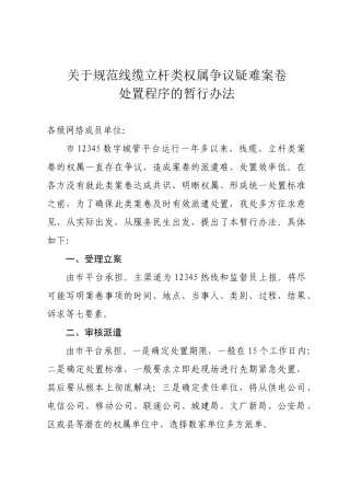 权属争议案卷处置办法 16112140