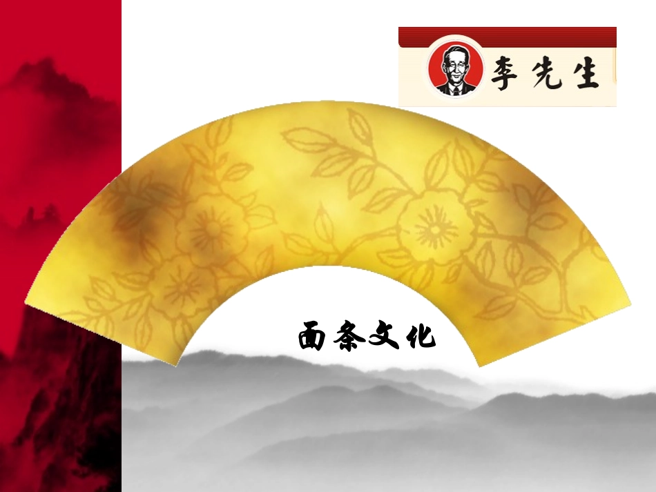 李先生快餐简介_第1页