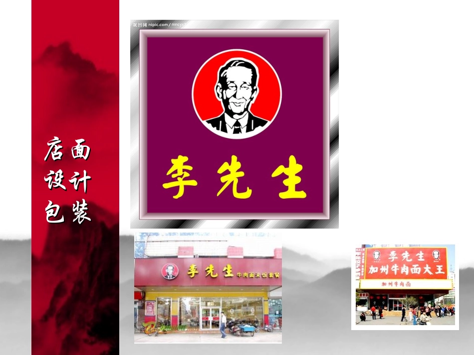 李先生快餐简介_第2页