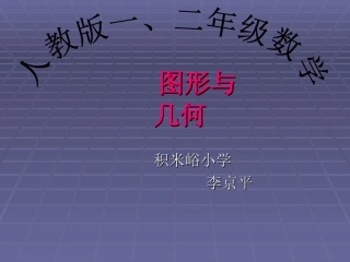 李京平2013年课标 演示文稿 (2)