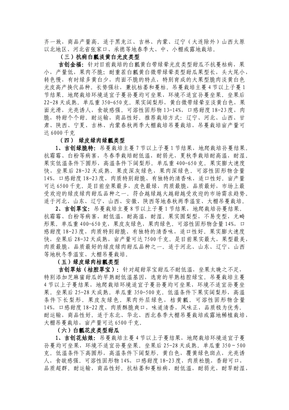 杂交薄皮甜瓜新品种选择方法_第3页