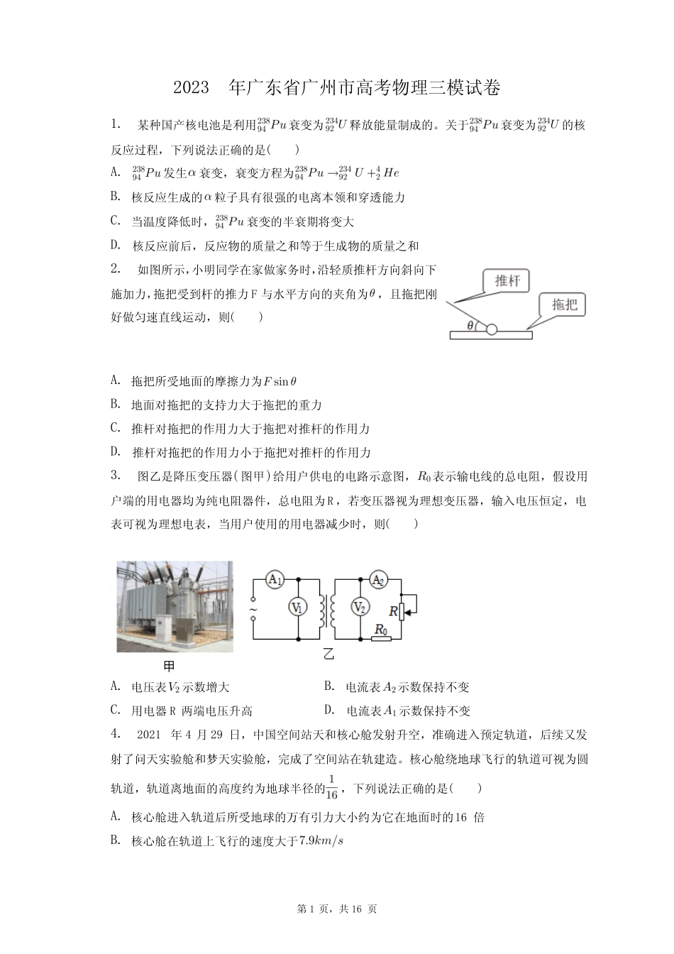 2023年广东省广州市高考物理三模试卷+答案解析(附后) _第1页